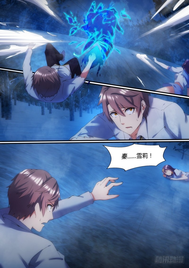 《孤岛学园》37话 你们真有趣 第7页
