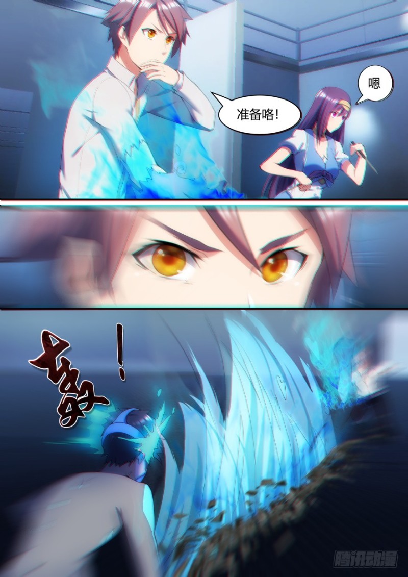 《孤岛学园》41话 默契 第2页