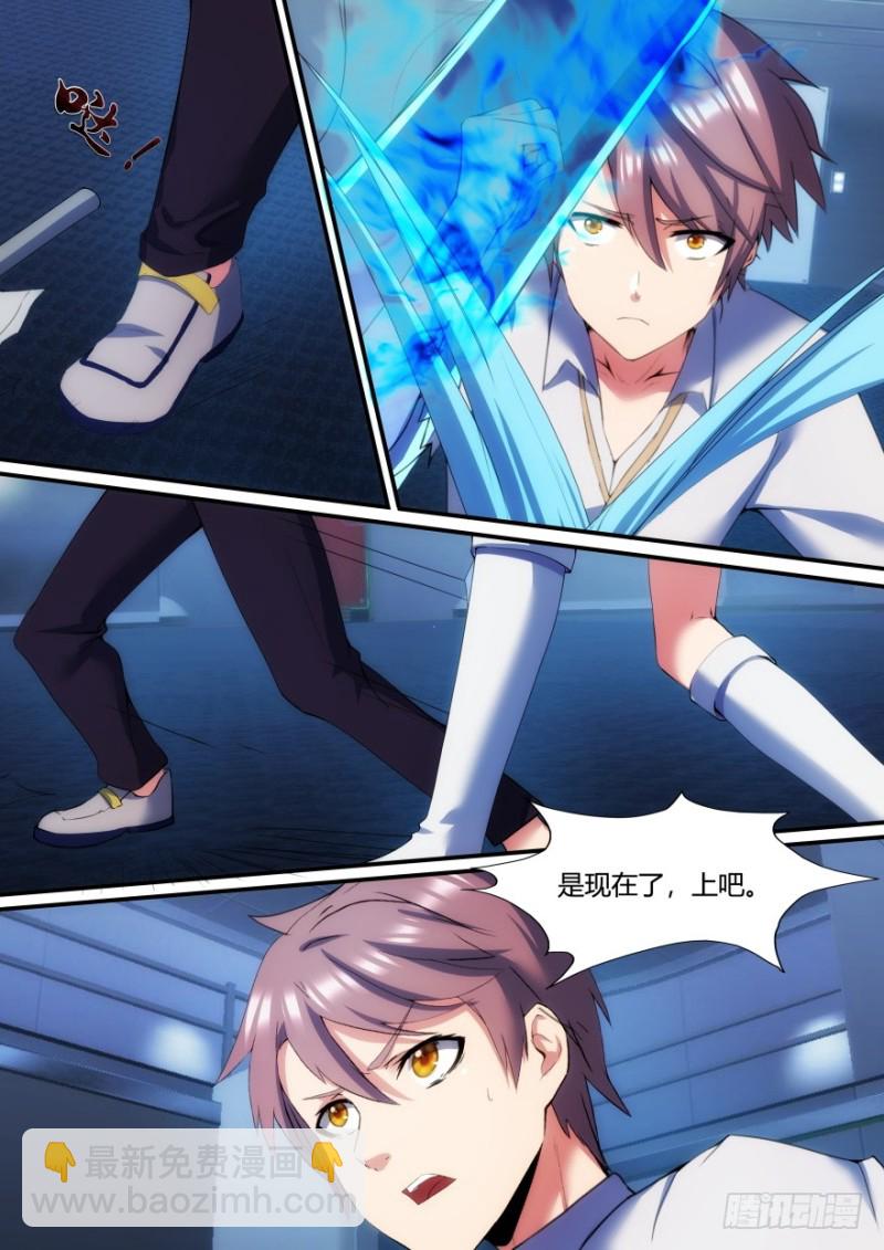 《孤岛学园》41话 默契 第3页