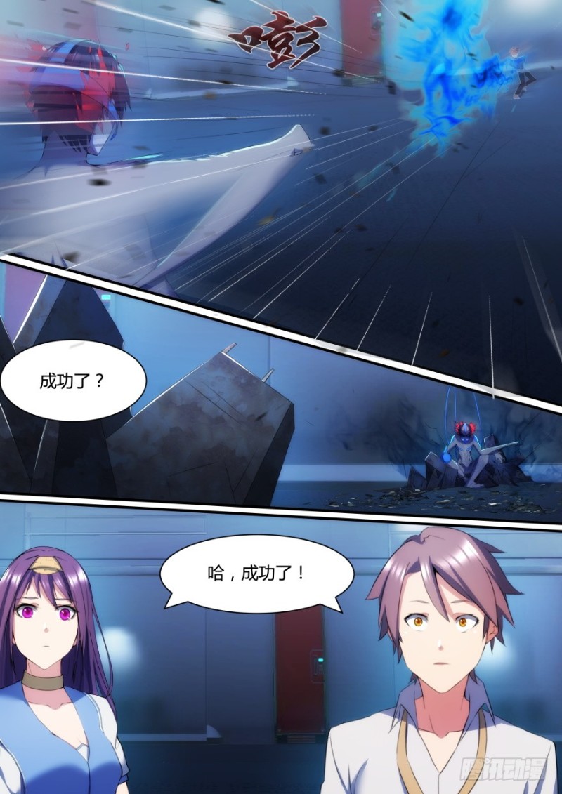 《孤岛学园》41话 默契 第7页