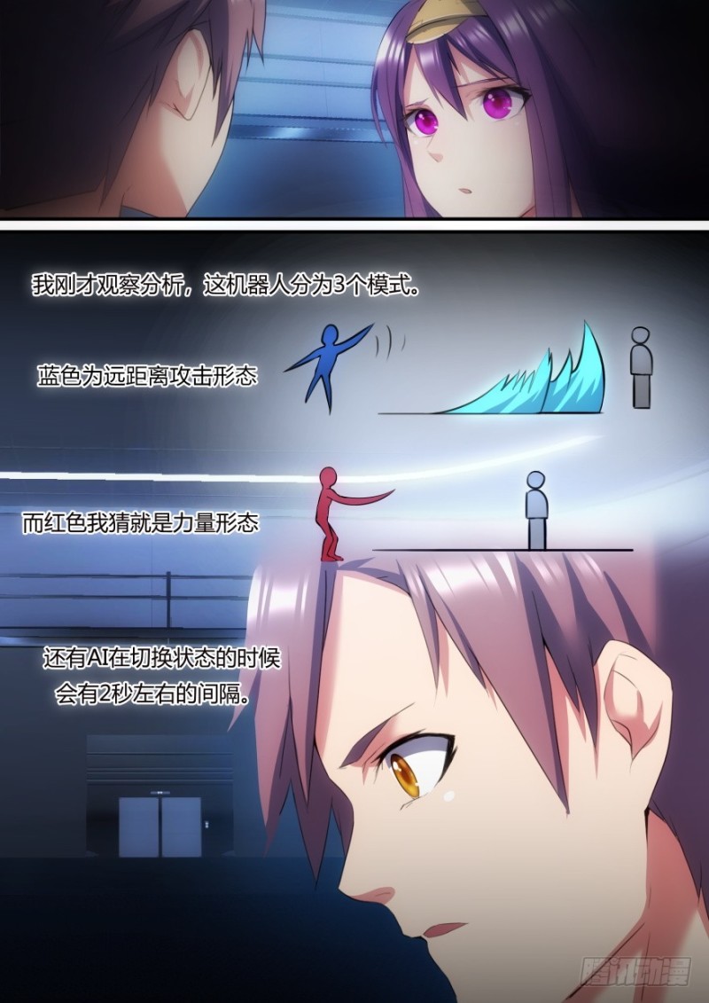 《孤岛学园》41话 默契 第8页
