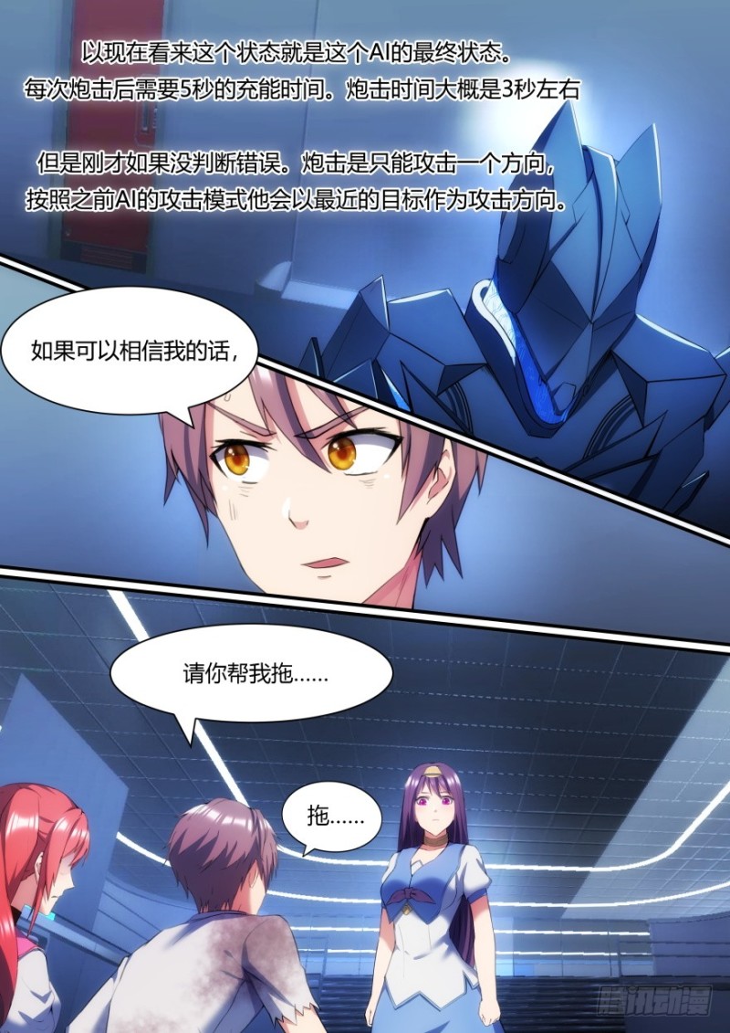 《孤岛学园》42话 不要妨碍我 第10页