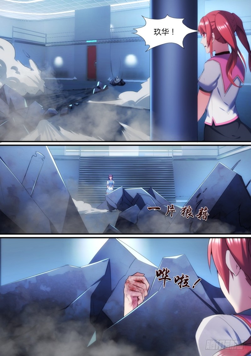 《孤岛学园》42话 不要妨碍我 第2页