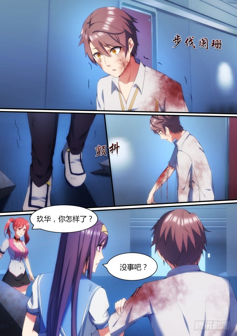 《孤岛学园》42话 不要妨碍我 第3页