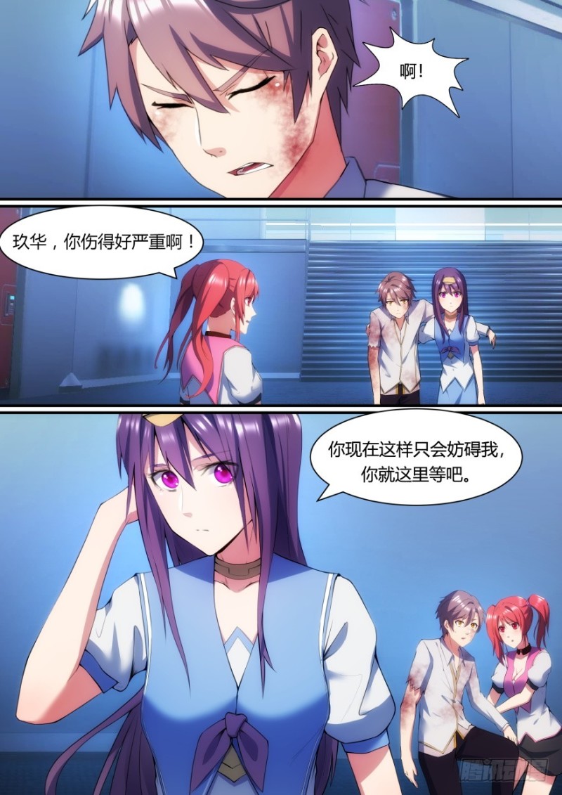《孤岛学园》42话 不要妨碍我 第4页