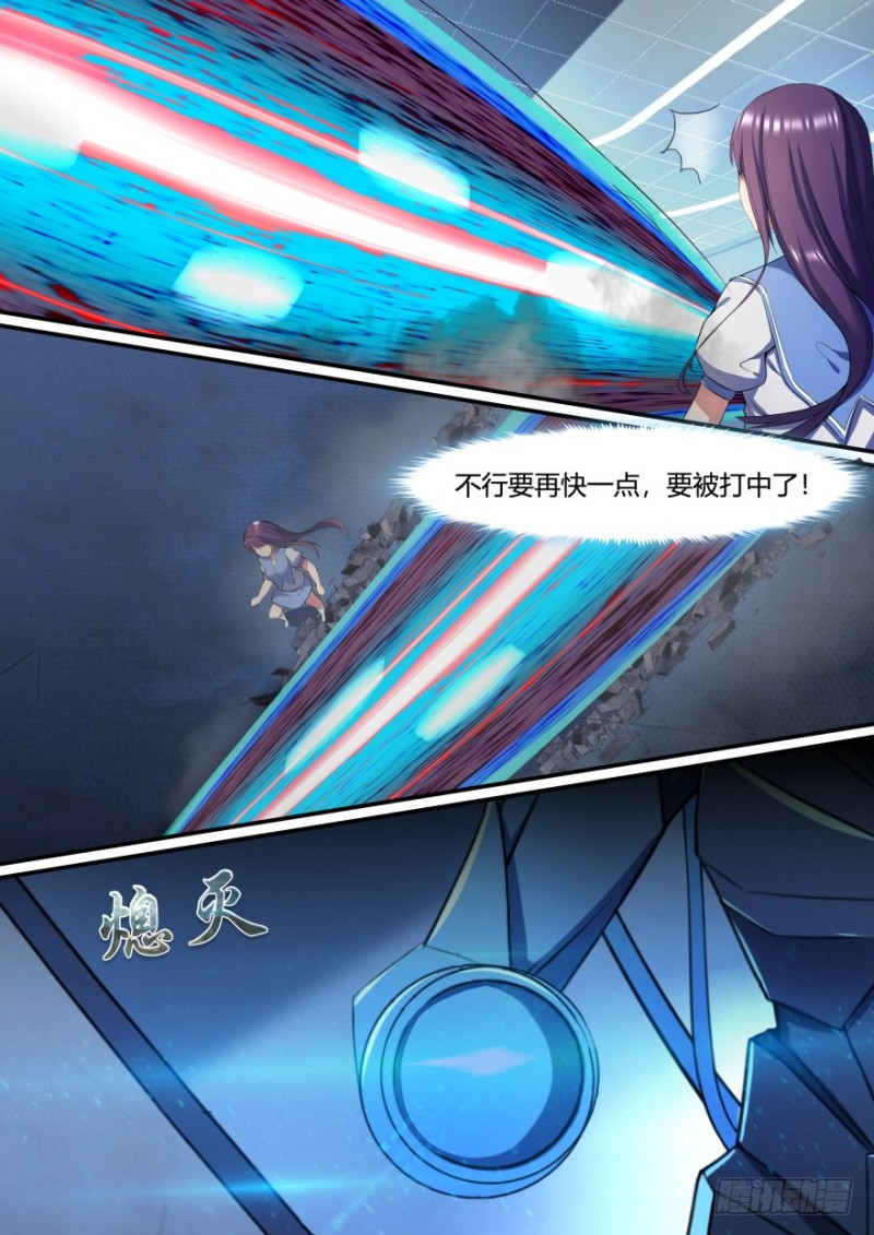 《孤岛学园》42话 不要妨碍我 第6页