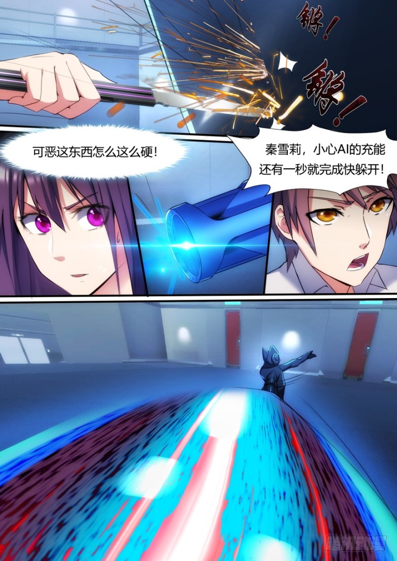 《孤岛学园》42话 不要妨碍我 第8页