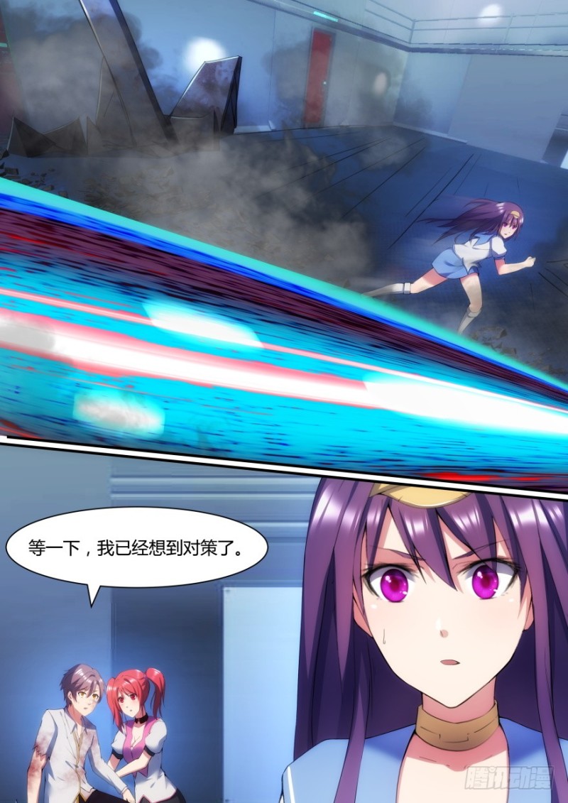 《孤岛学园》42话 不要妨碍我 第9页