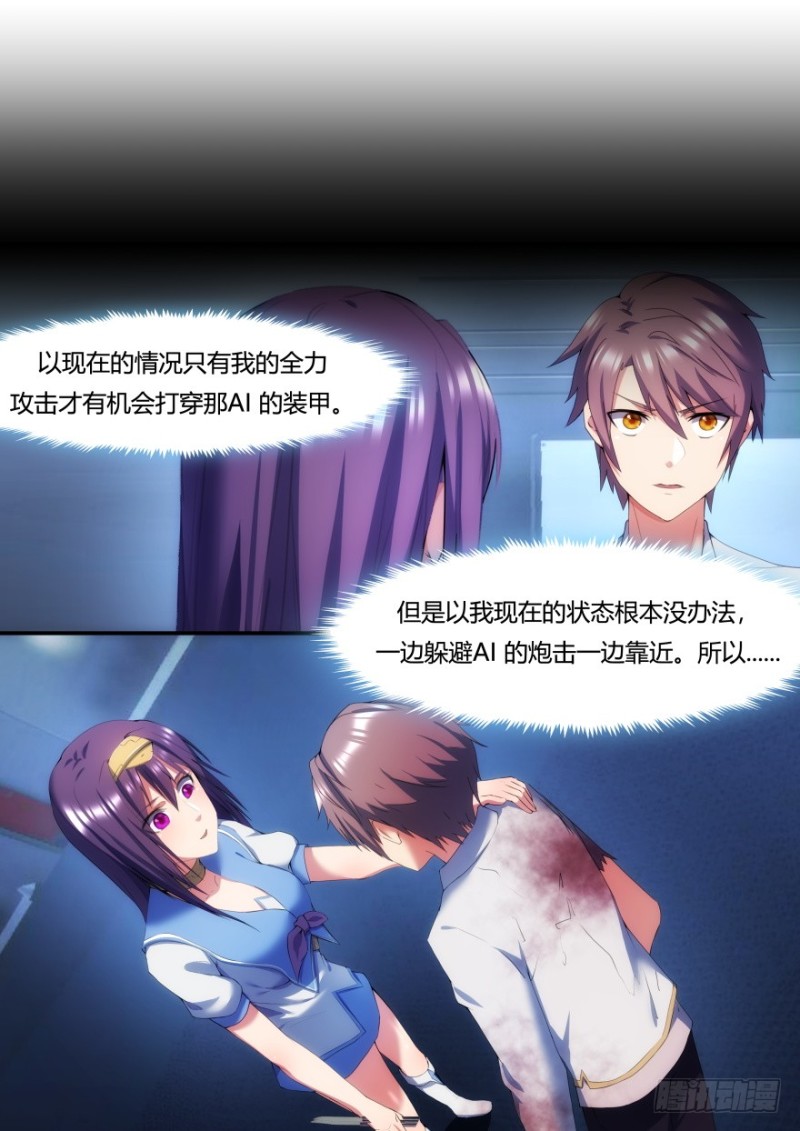《孤岛学园》43话 你们已经没有价值 第4页