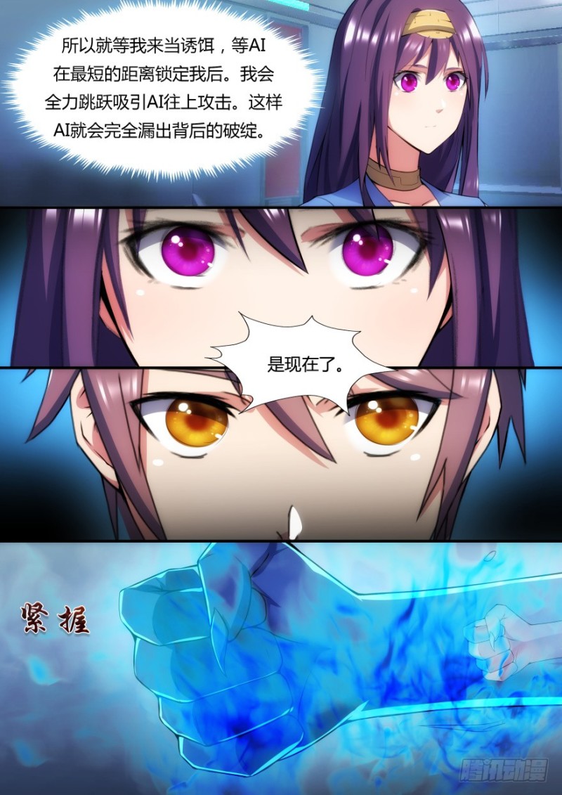《孤岛学园》43话 你们已经没有价值 第5页
