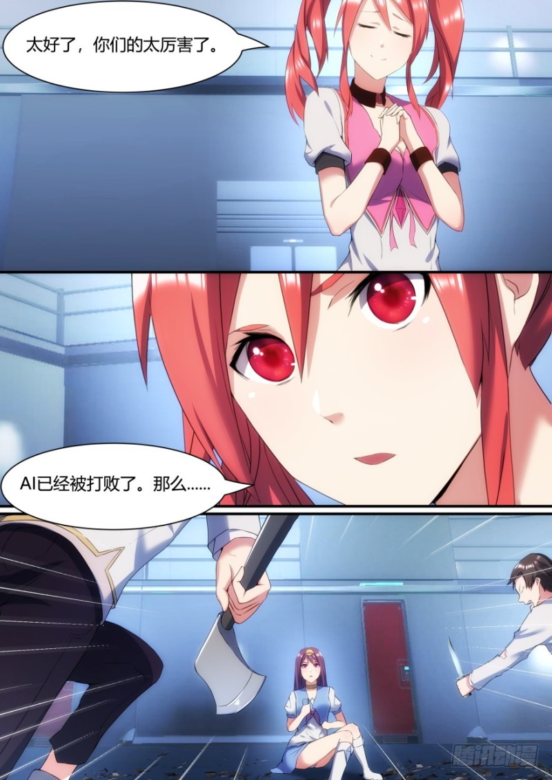 《孤岛学园》43话 你们已经没有价值 第9页