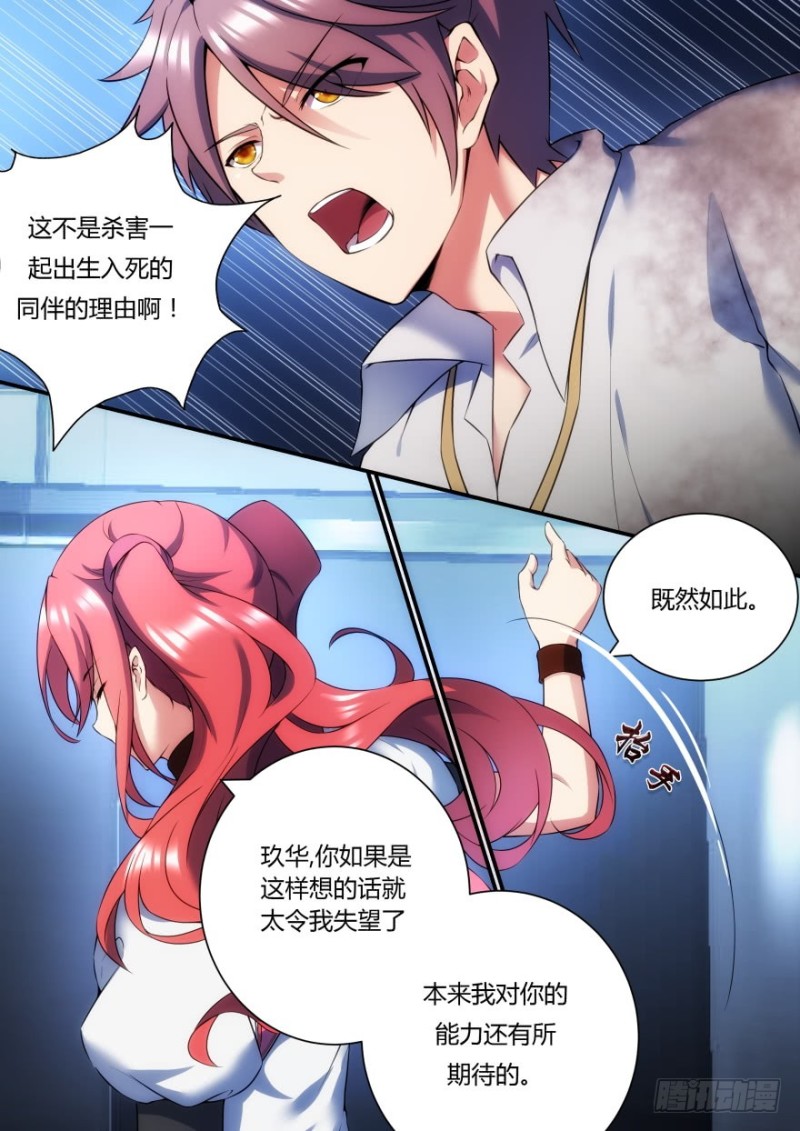 《孤岛学园》44话 成为我的积分吧 第10页