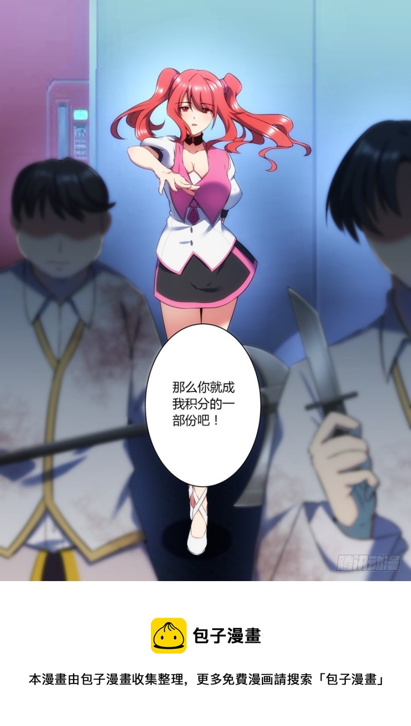 《孤岛学园》44话 成为我的积分吧 第11页