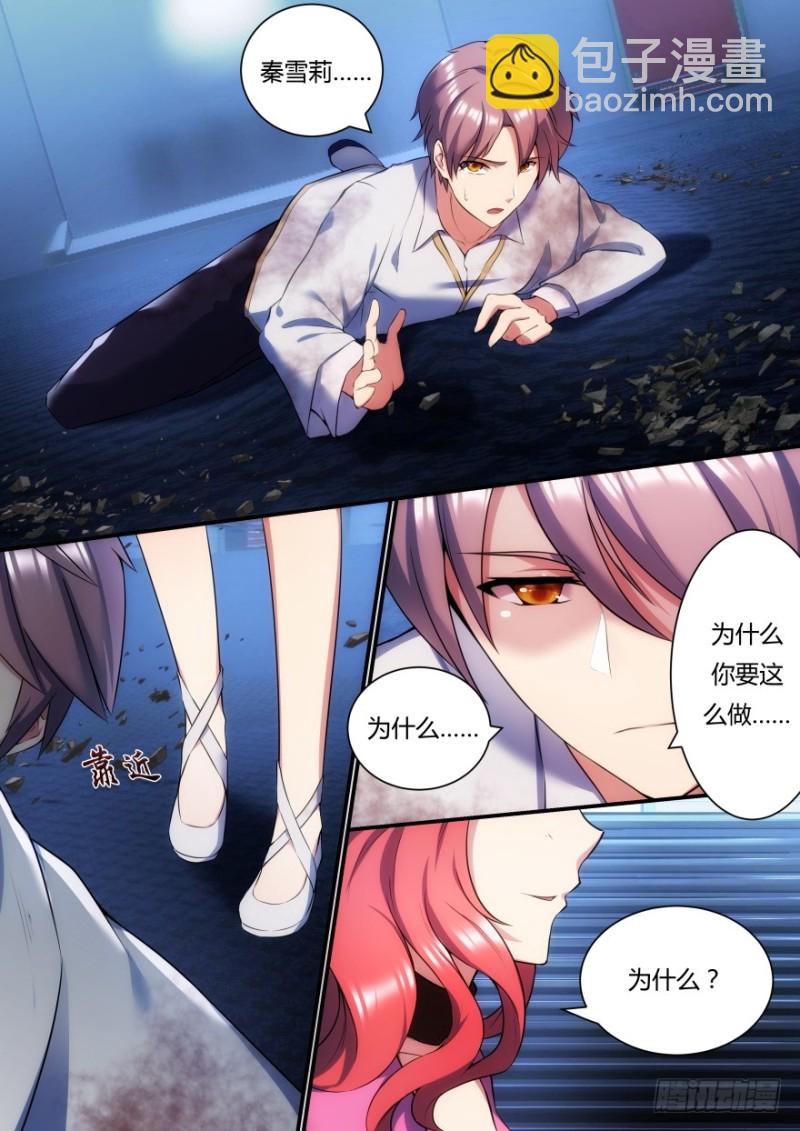《孤岛学园》44话 成为我的积分吧 第3页