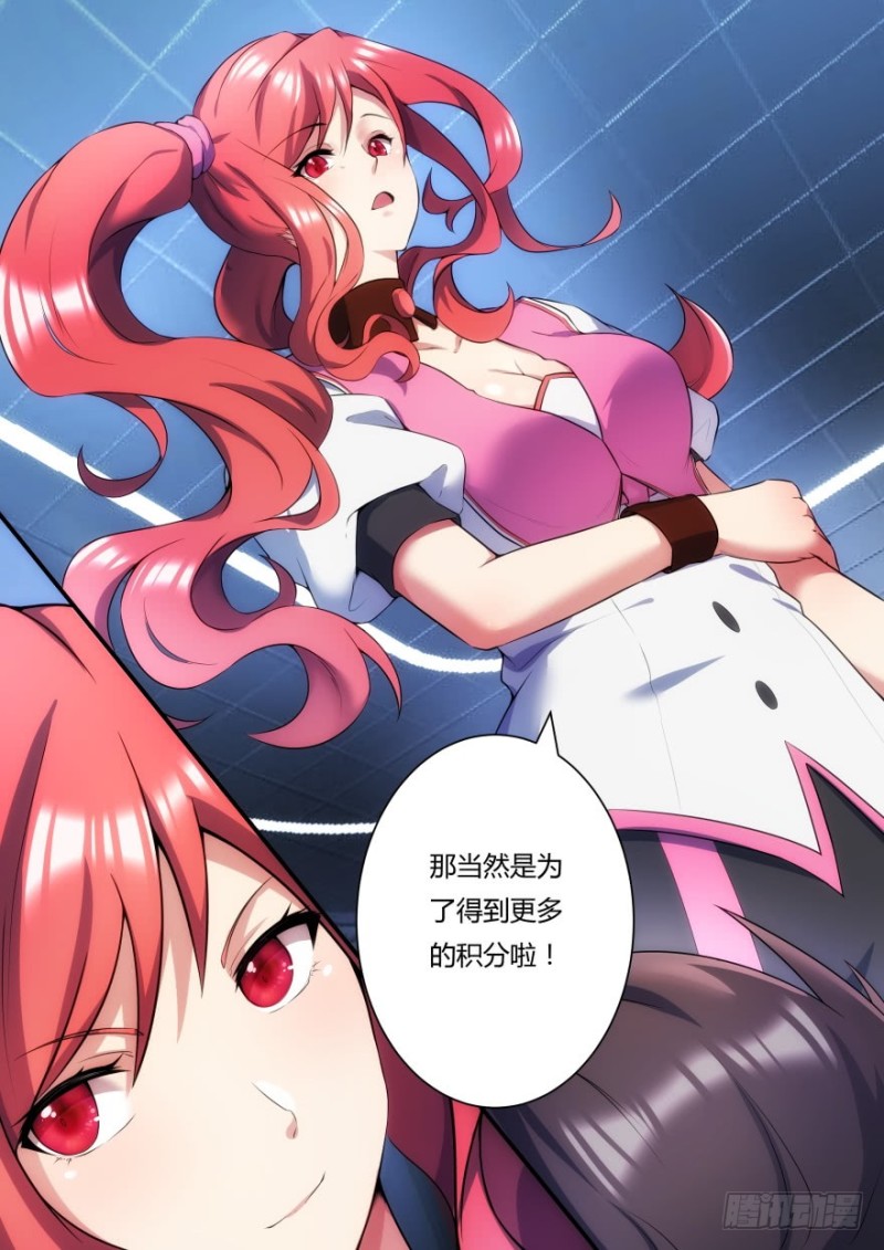 《孤岛学园》44话 成为我的积分吧 第4页