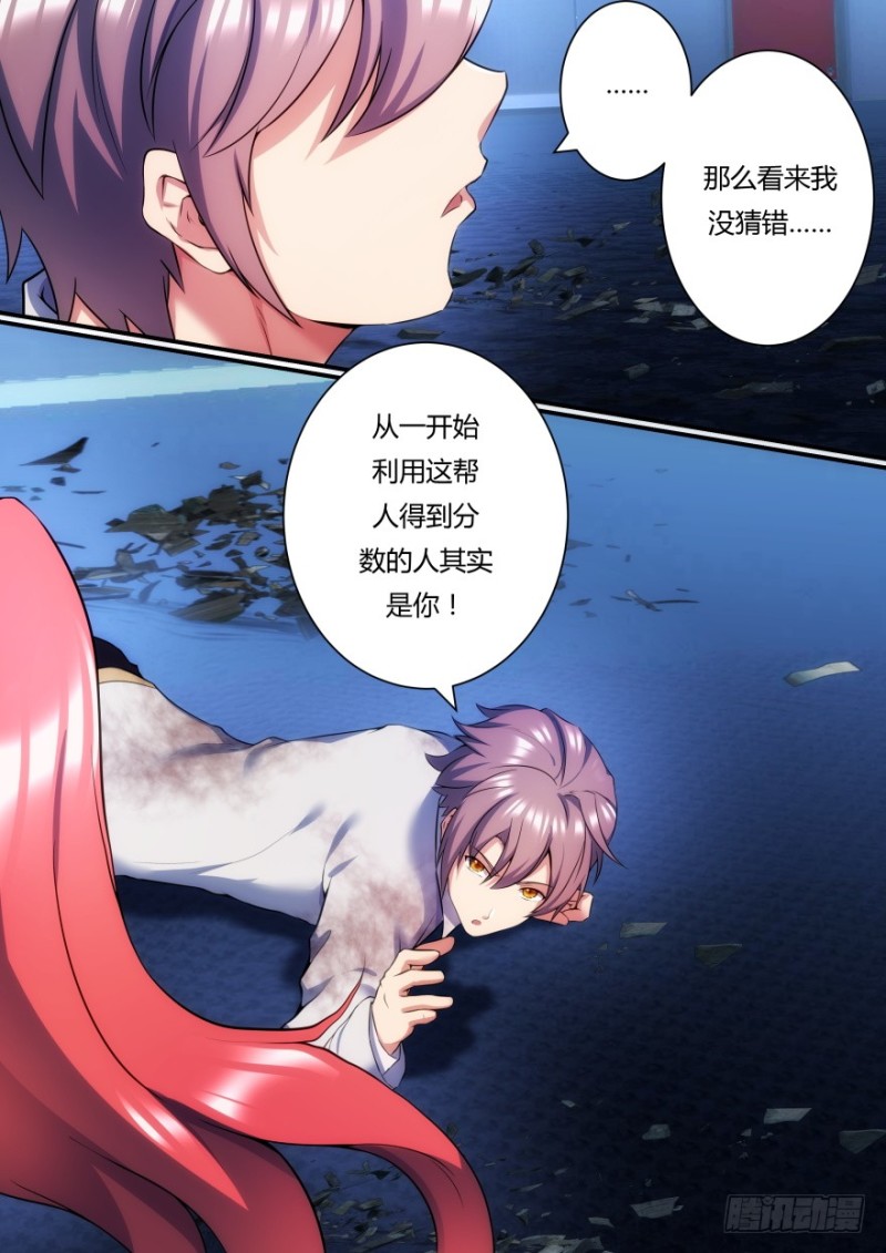 《孤岛学园》44话 成为我的积分吧 第5页