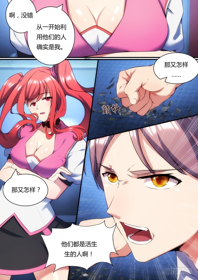 《孤岛学园》44话 成为我的积分吧 第6页