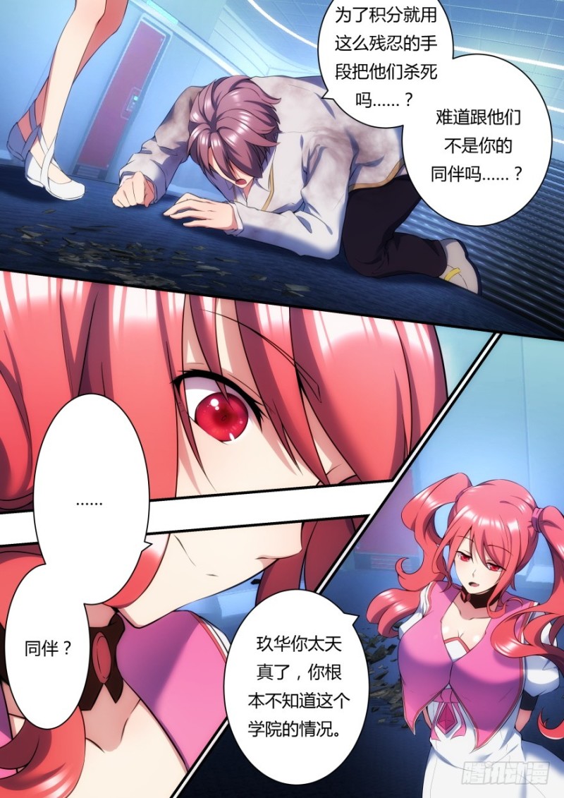 《孤岛学园》44话 成为我的积分吧 第7页