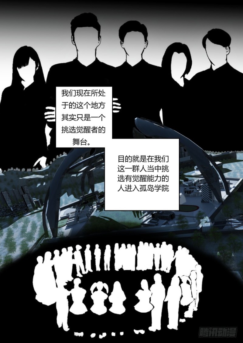 《孤岛学园》44话 成为我的积分吧 第8页