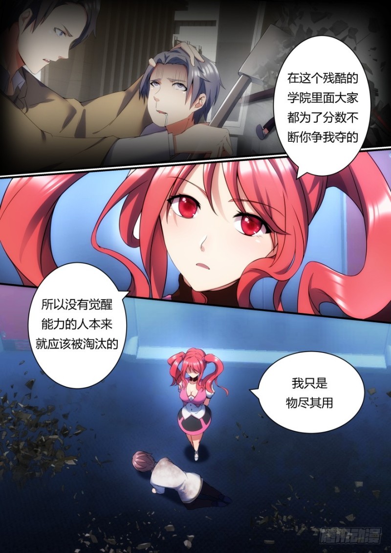 《孤岛学园》44话 成为我的积分吧 第9页