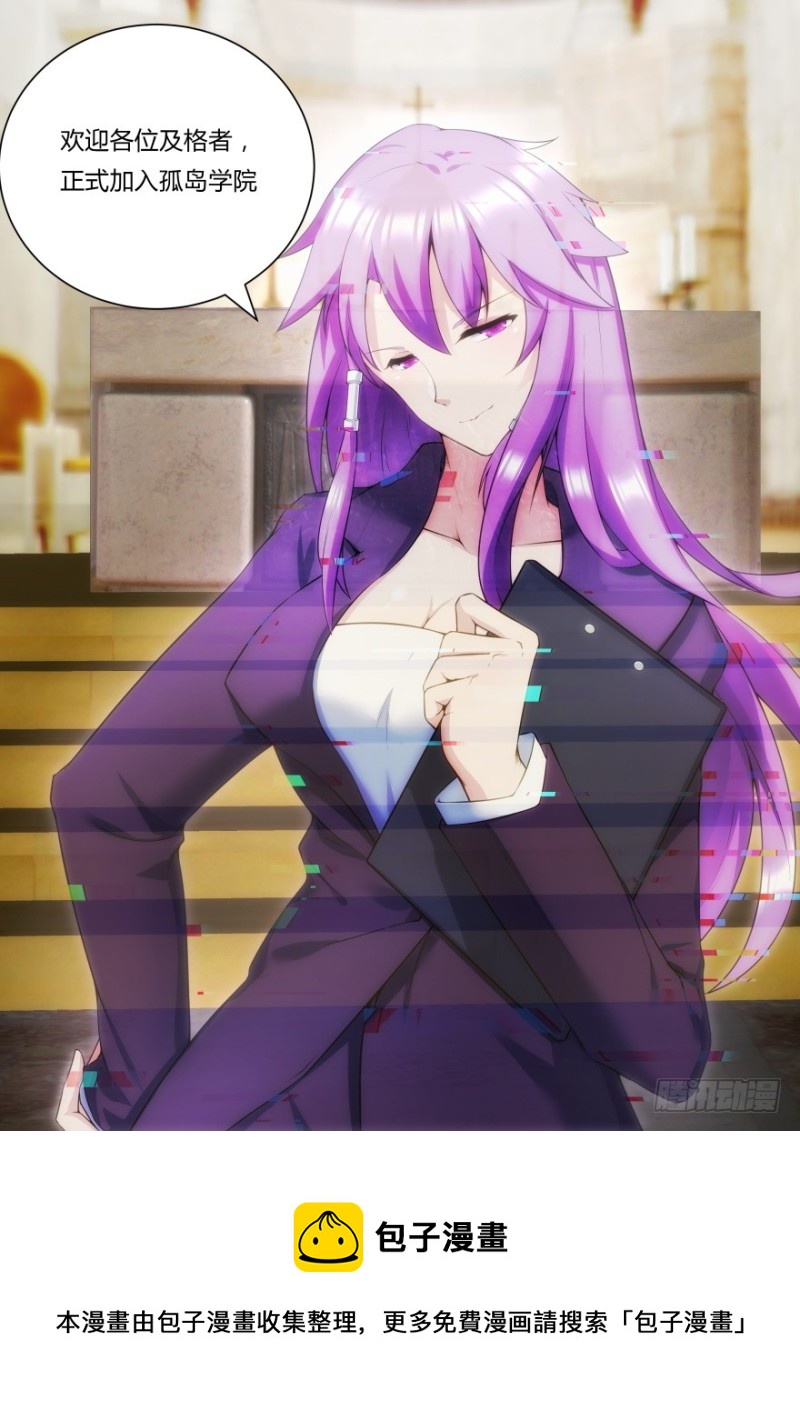 《孤岛学园》46话 还好你没事 第11页