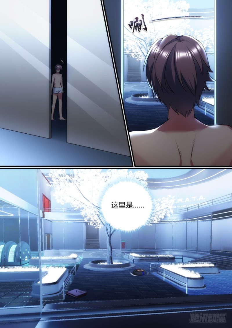 《孤岛学园》46话 还好你没事 第3页