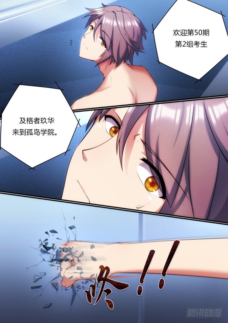 《孤岛学园》46话 还好你没事 第4页