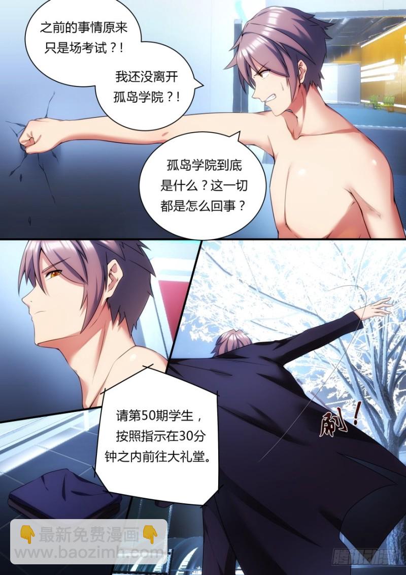 《孤岛学园》46话 还好你没事 第5页