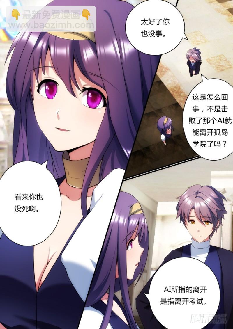 《孤岛学园》46话 还好你没事 第9页