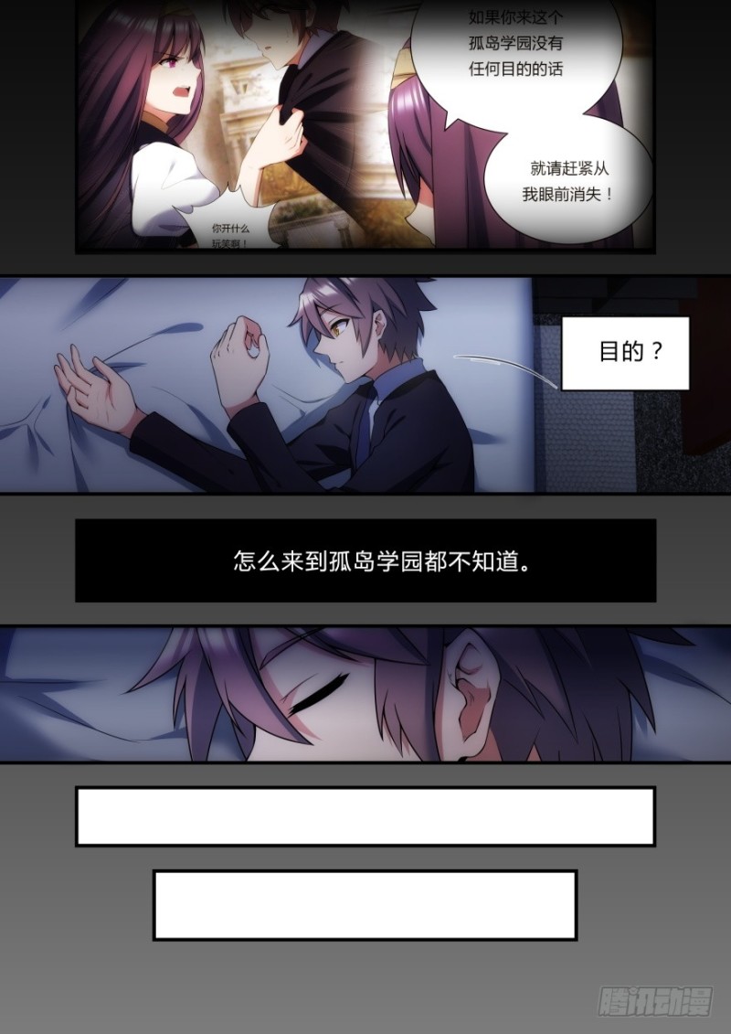 《孤岛学园》48话 现在的目标 第3页