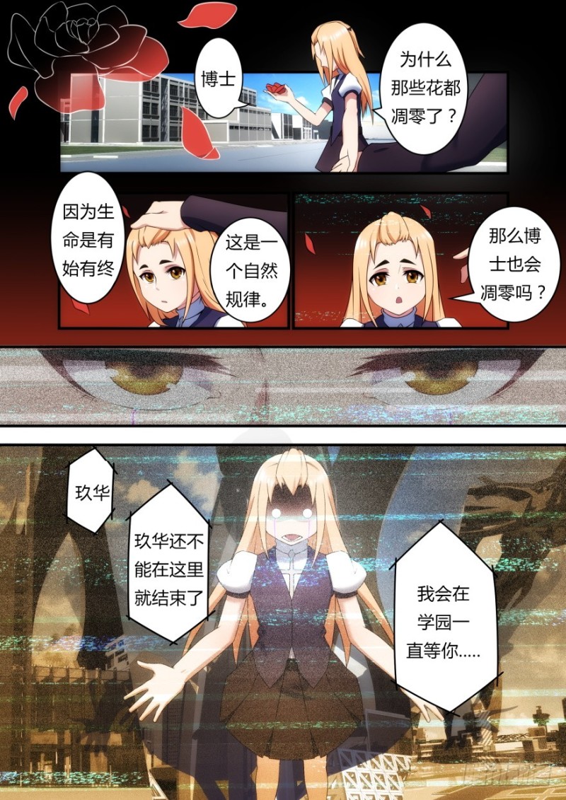 《孤岛学园》48话 现在的目标 第4页