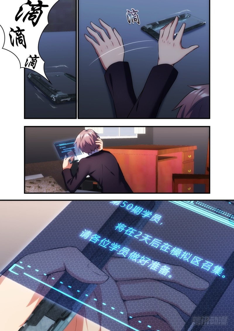 《孤岛学园》48话 现在的目标 第5页