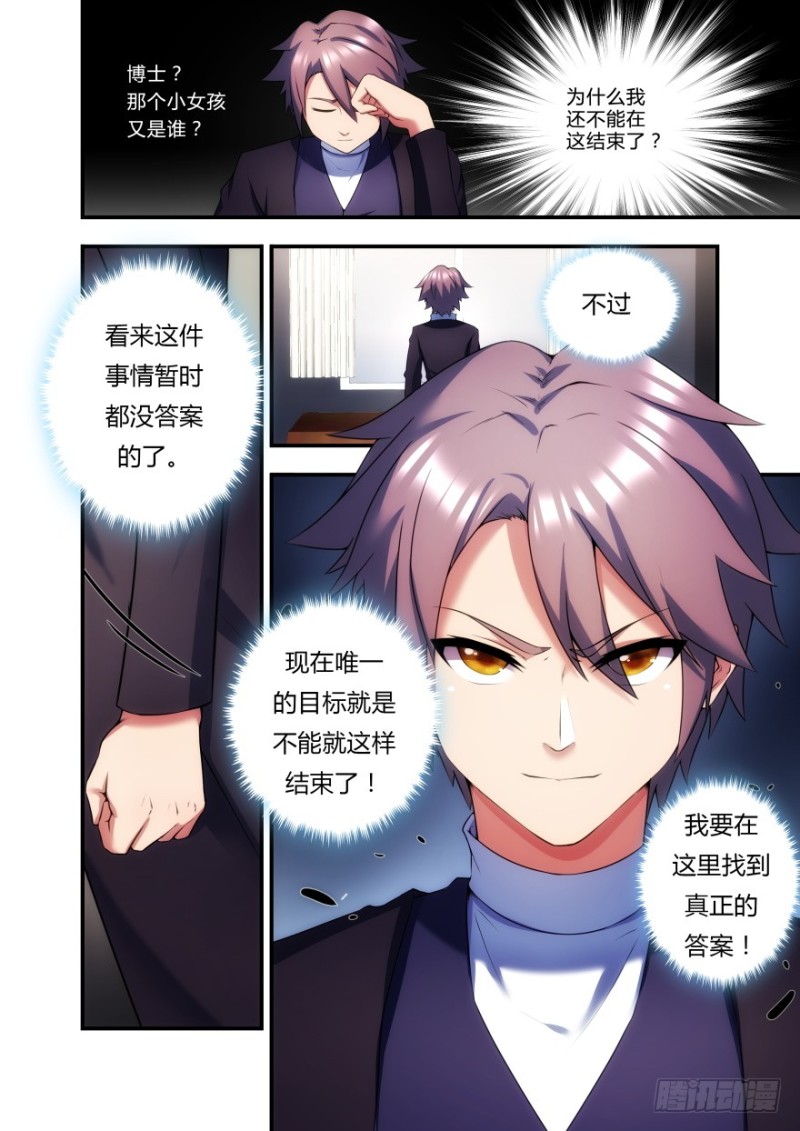 《孤岛学园》48话 现在的目标 第6页