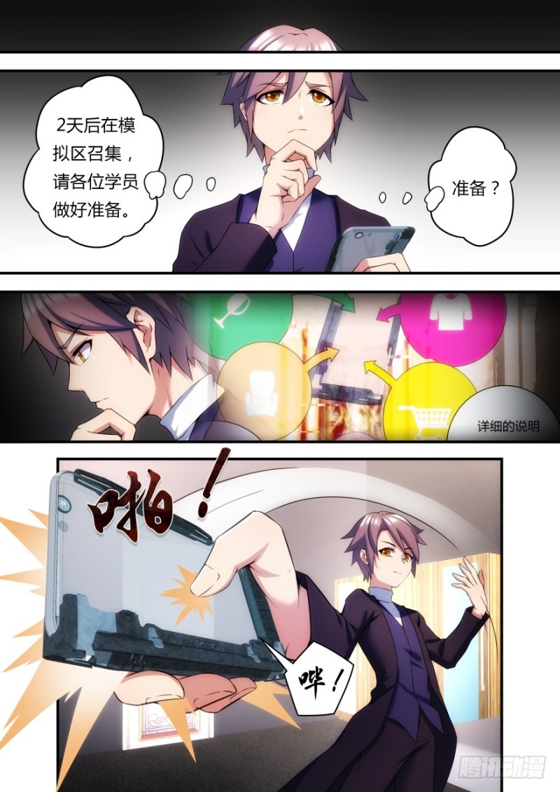 《孤岛学园》48话 现在的目标 第7页