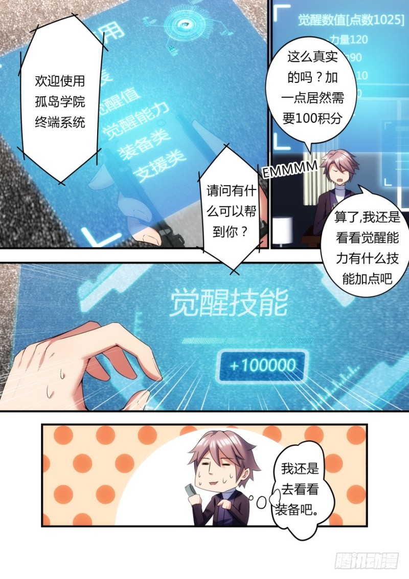 《孤岛学园》48话 现在的目标 第8页
