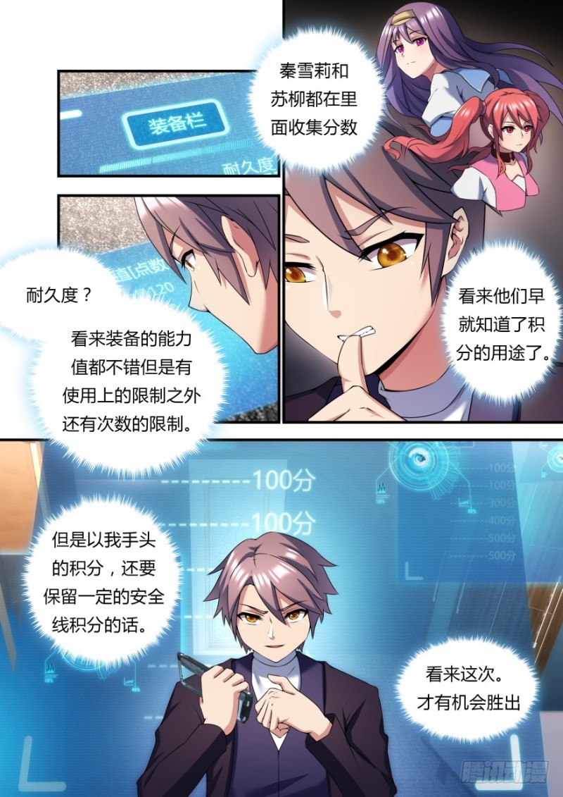 《孤岛学园》48话 现在的目标 第9页