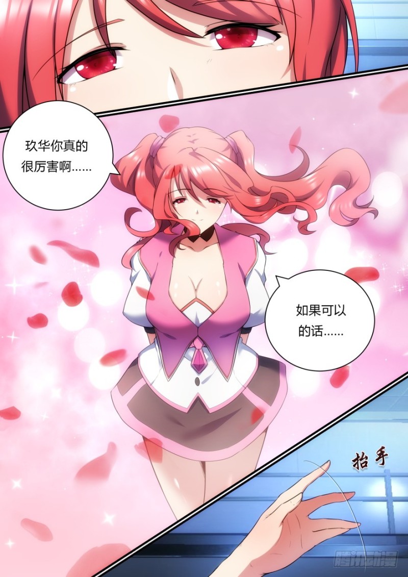 《孤岛学园》45话 拆穿你的伪装 第10页