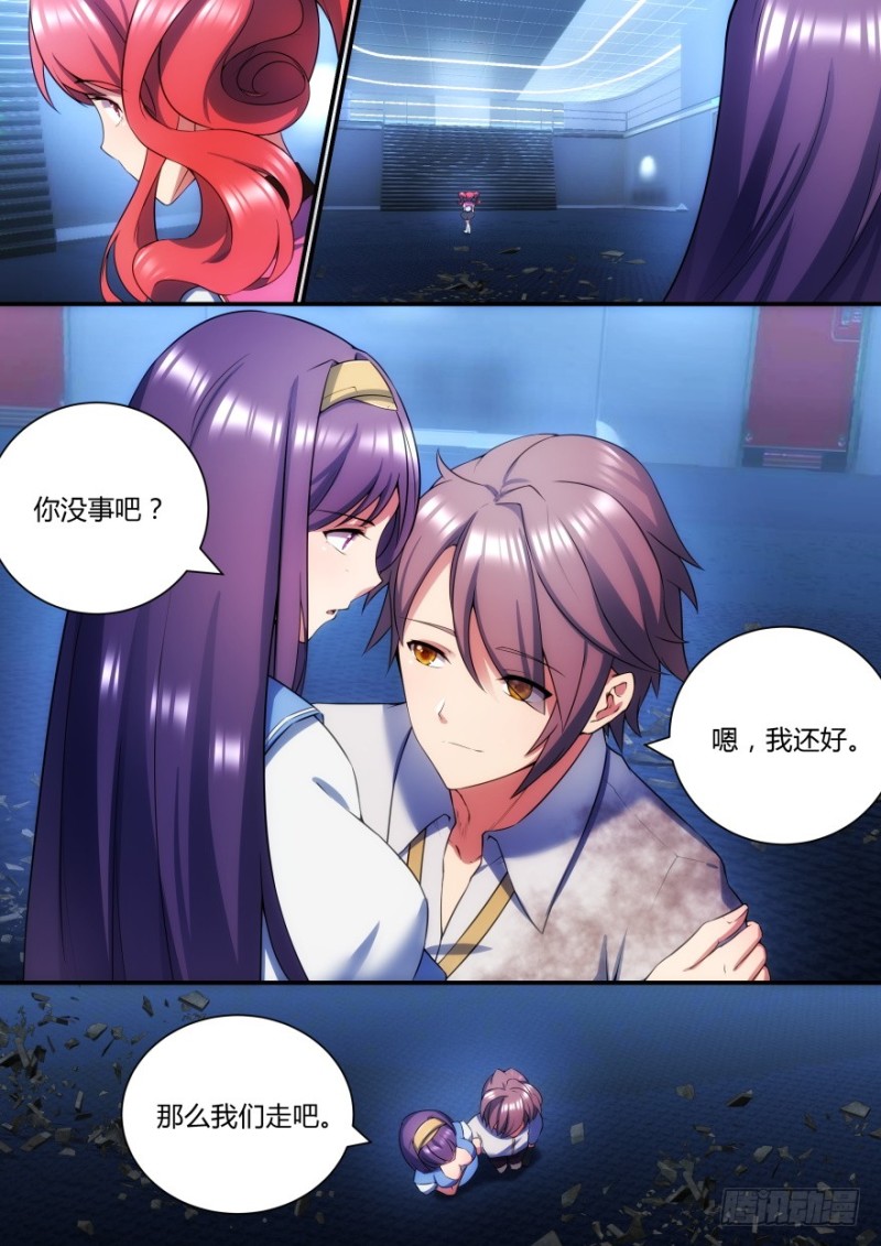《孤岛学园》45话 拆穿你的伪装 第13页