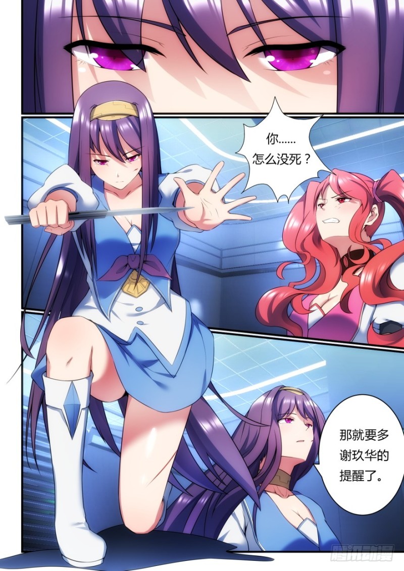 《孤岛学园》45话 拆穿你的伪装 第6页