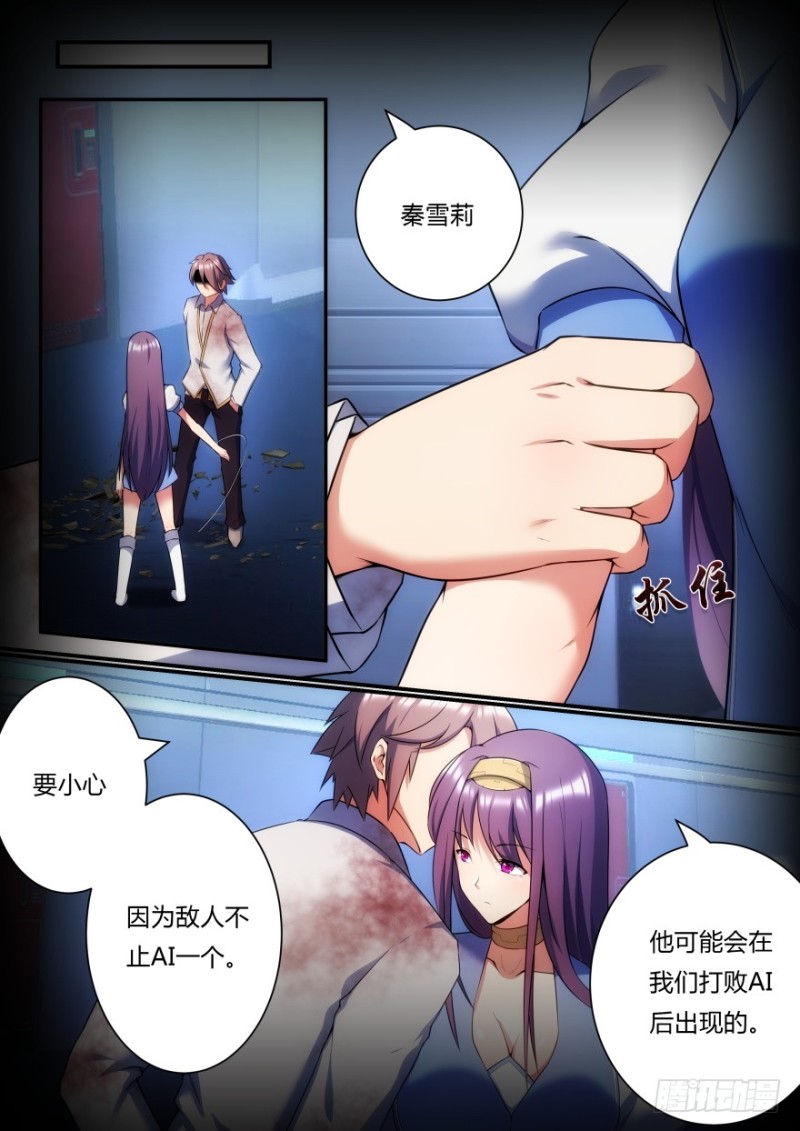 《孤岛学园》45话 拆穿你的伪装 第7页
