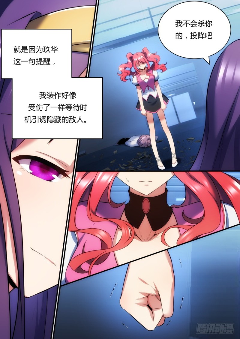 《孤岛学园》45话 拆穿你的伪装 第8页