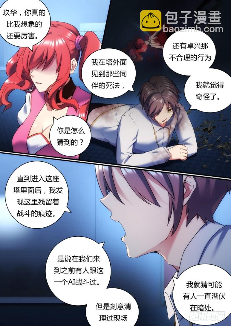 《孤岛学园》45话 拆穿你的伪装 第9页