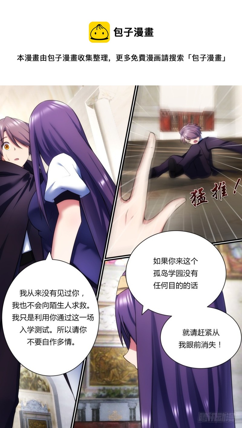 《孤岛学园》47话 难道我们不是伙伴吗 第11页