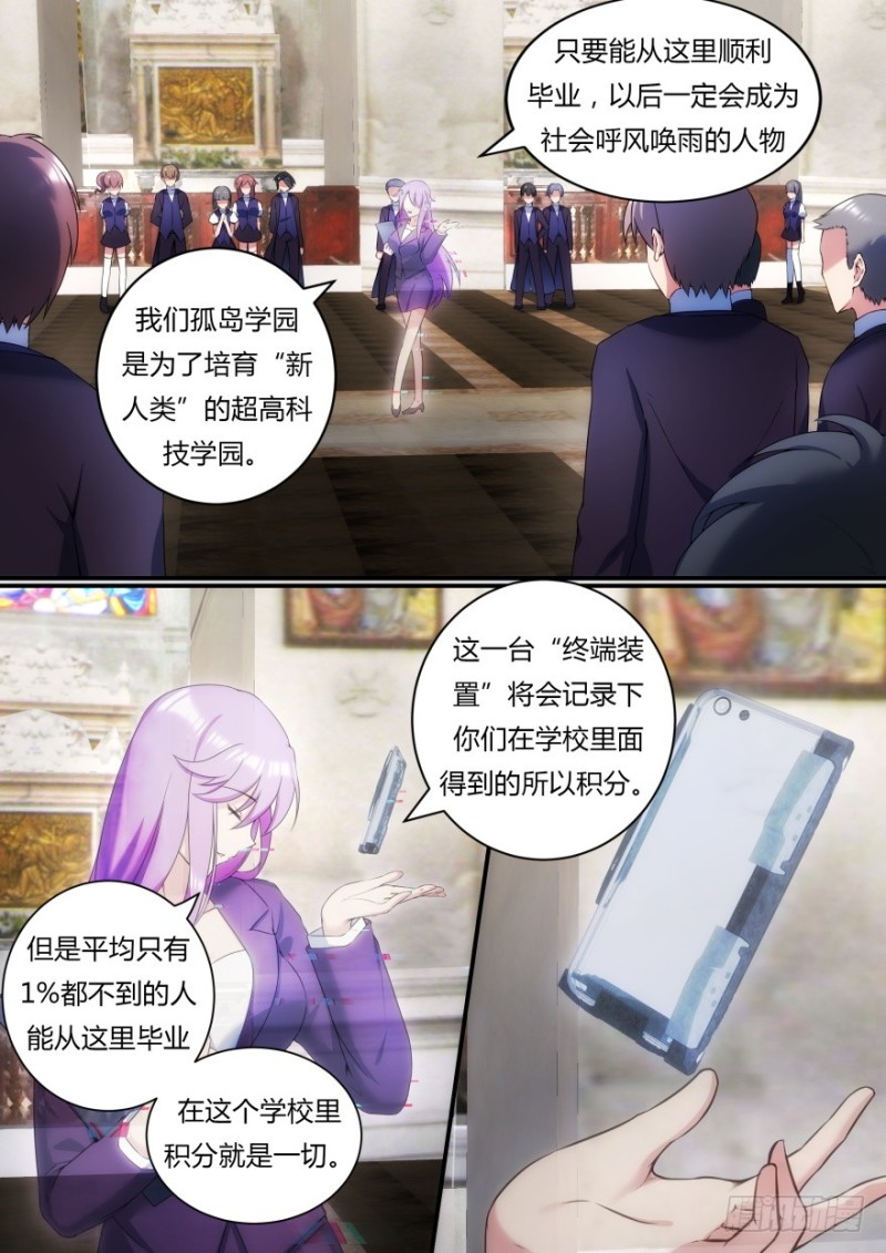 《孤岛学园》47话 难道我们不是伙伴吗 第3页