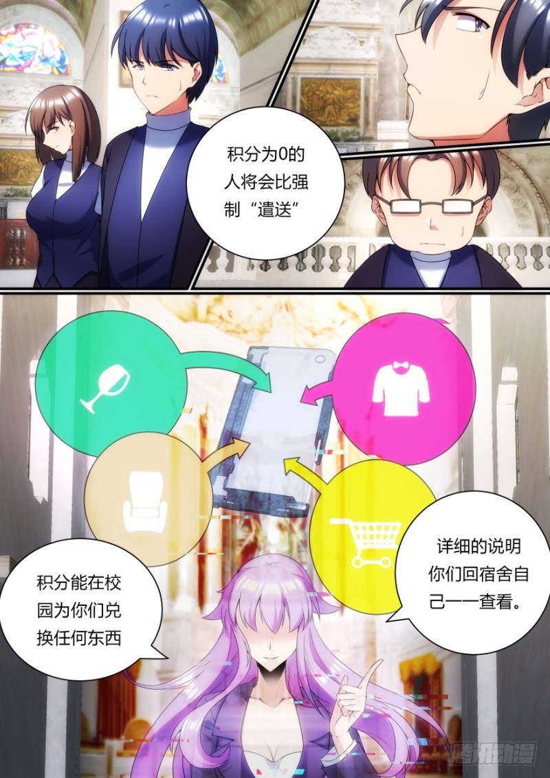 《孤岛学园》47话 难道我们不是伙伴吗 第4页