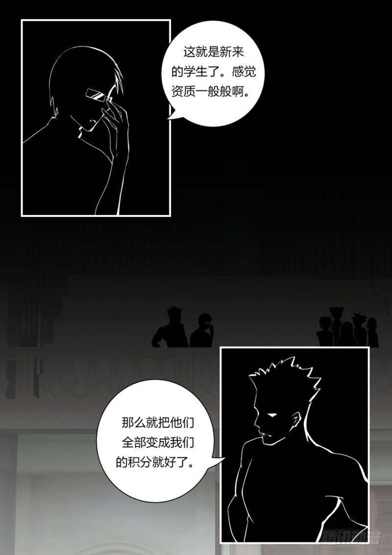 《孤岛学园》47话 难道我们不是伙伴吗 第6页