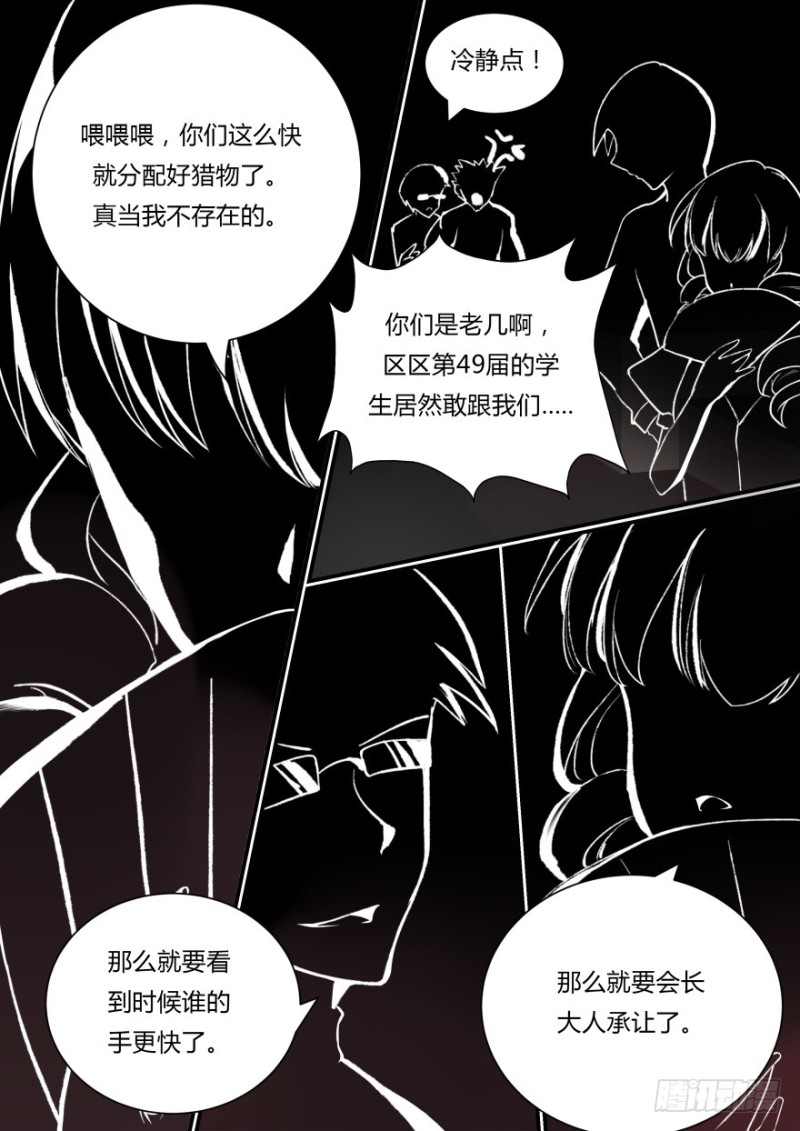 《孤岛学园》47话 难道我们不是伙伴吗 第7页