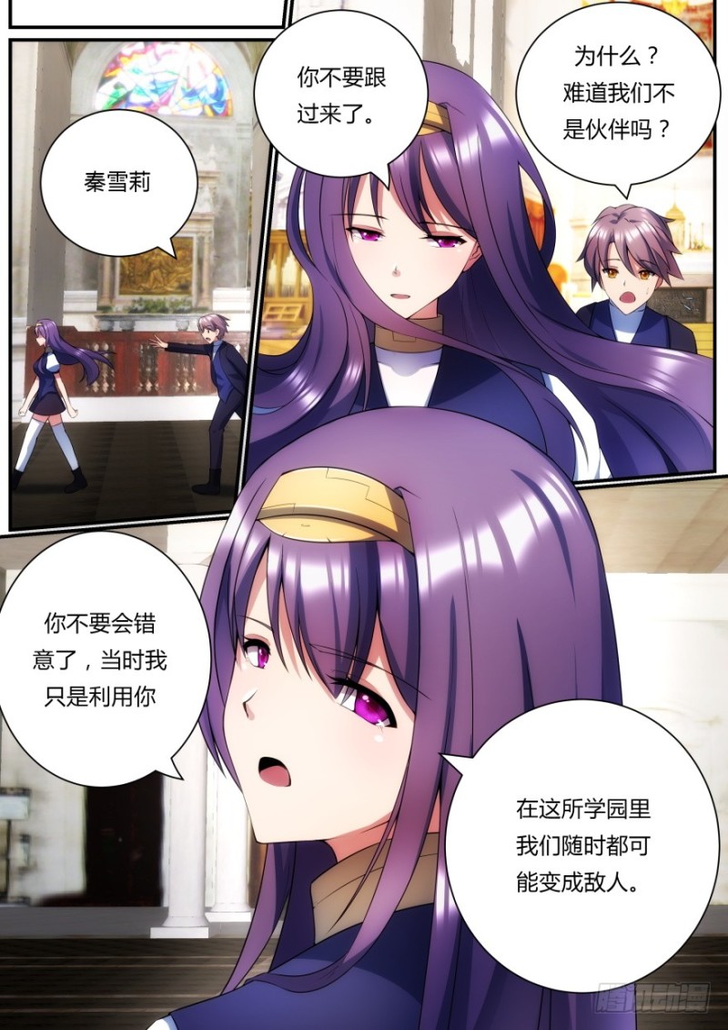 《孤岛学园》47话 难道我们不是伙伴吗 第8页