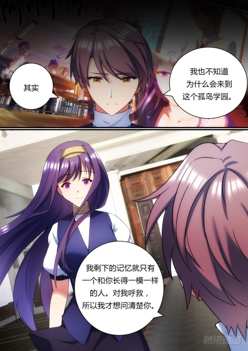 《孤岛学园》47话 难道我们不是伙伴吗 第9页