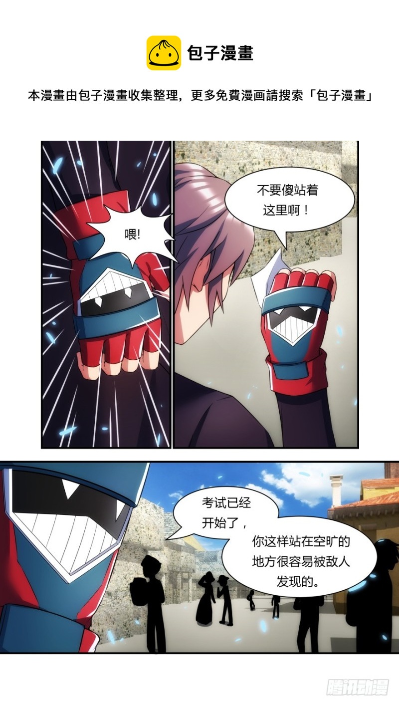 《孤岛学园》50话 这是什么玩意儿？！ 第11页